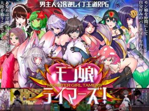 Rimiaro – Monster Girl Tamers!