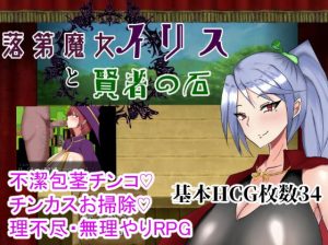 Fallen Witch Iris and the Philosopher’s Stone