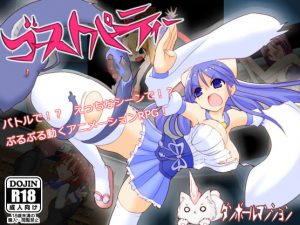 Danbo-Rumansion – Ghost Party (Eng)