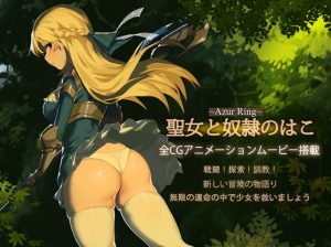 PinkPeach – Azur Ring – Virgin and Slave’s Phylacteries (Jap/Chi/Eng)