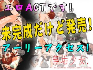 ISAmuRoom – Untainted Girl