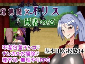 Captain Sikorsky – Failure Witch Iris and the Philosopher’s Stone (Eng)