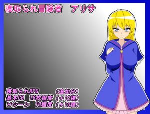 Amayadori Kaeru – NTR Adventurer Alisa