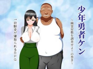 Sixth Flowerbed – Shonen Brave Ken-Investigate the Haunted House!