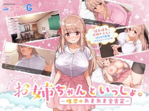 Bow Saba G – With your sister – Yuina’s so-so affirmation