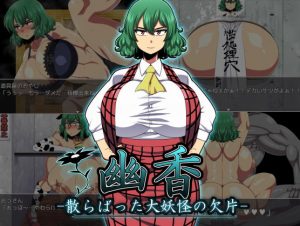 Nacchuushou – Yuka: Scattered Shards of the Yokai (Eng)