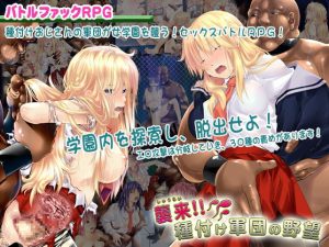 Almonds & Big Milk – Invasion! Seeding Brigade’s Ambition (Eng)