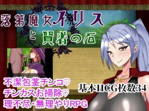 Captain Sikorsky – Failure Witch Iris and the Philosopher’s Stone