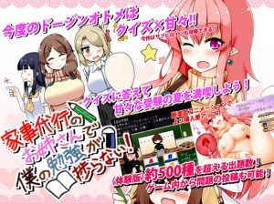 DojinOtome – Housemaid Ladies Disturb My Study!