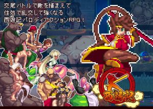 Dystopia Story – Journey to the West: Wukong’s Lewd Prelude (Eng)