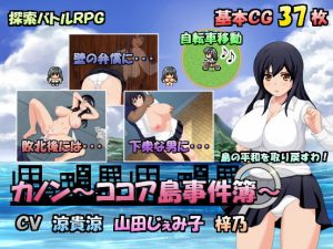 Apple soft – Cannon Cocoa Island Case File (Eng)