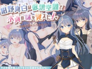 Mashiro Konno learned the taste of unfaithfulness in the virtual space!