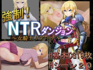 Hyohei no Jagardan – Forced! NTR Dungeon – Female Knight Rihanna