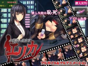 Karaage Kompany – Undercover Investigator Erica