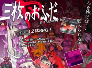 The Three Charms R – The Twelve Monster Girls of Mahoroba (Eng)