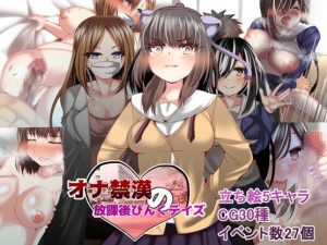 No-Fap After School Pink Days