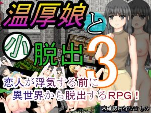 Gentle Girl and Small Escape 3