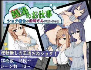 Work at a public bathhouse