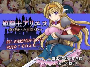 Princess Knight Aries – Adventure RPG to the Phantom Castle