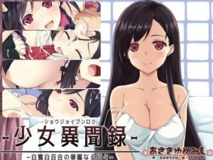 Girl’s Ibunroku – The splendid days of Shirasagi Shirayuri