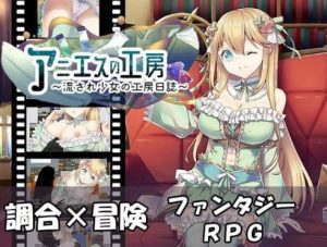 Agnes’s Workshop-A Girl’s Workshop Diary (Eng)