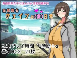 Imperial Knightess Wein’s Irregular Life (Eng)