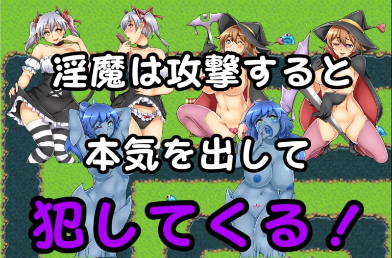 RPG Where You Get Reverse Raped Over and Over by Succubi -Bad Ending Story- v1.01 (Jap-Eng)