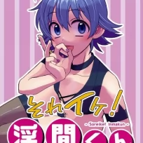 Up And At It Inma-kun (English)