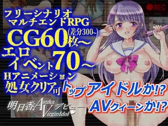 (jrpg h-game) Asuka virgin idol debut