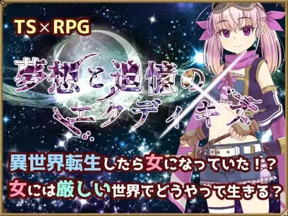 (jrpg h-game) Dreaming and reminiscing ecdysis