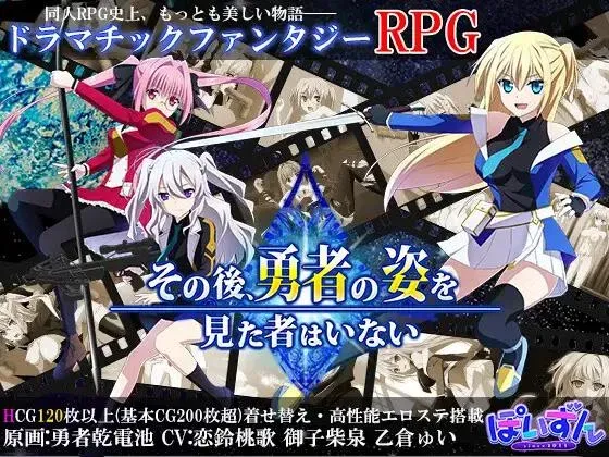 (jrpg h-game) Sonogo, Yuusha no Sugata o Mita Mono wa Inai 1.1.2