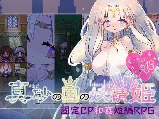 (jrpg h-game) Masago no Kuni no Yousei Hime