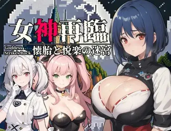 (jrpg h-game) Second Coming of the Goddess Labyrinth of Pregnancy and Pleasure