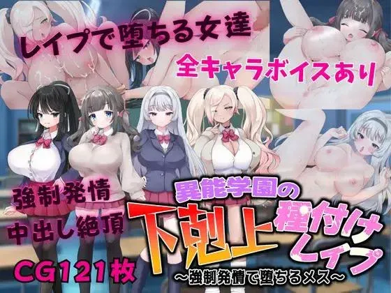 (jrpg h-game) Ino Academy’s Underclass Rape -Female Who Falls In Forced Estrus