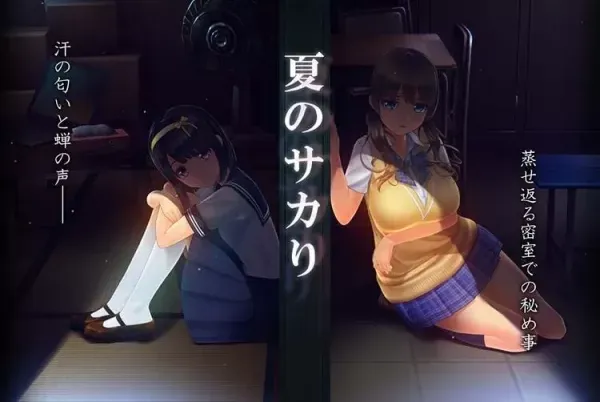 (h-game) Summer Sacrifice 0.4 Beta (Jap, Eng)