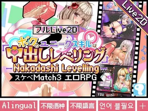 (jrpg h-game) My Unique Skill is Nakadashi Leveling -Isekai Hentai Match 3 Puzzle RPG (Eng)
