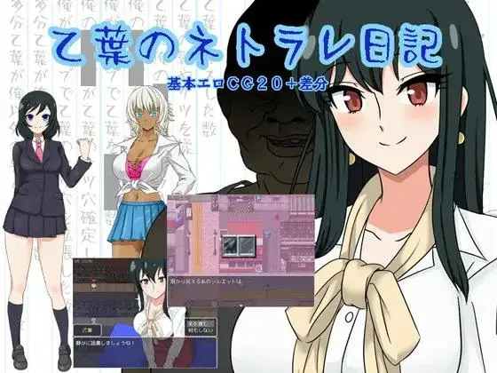 (jrpg h-game) Otoha’s netorare diary 1.05