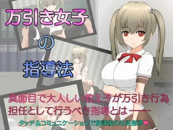 (h-game)Manbiki Joshi – How to teach shoplifting girls 1.2 (Eng)