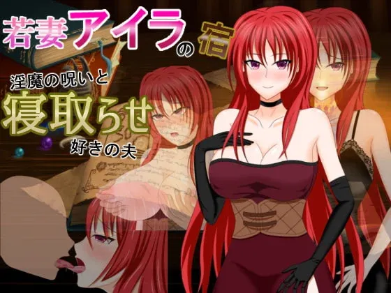 (jrpg h-game) Wakazuma Aira no yado – inma no noroi to netorase suki no otto