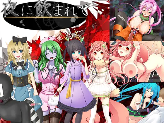 (jrpg h-game) Yoru ni Nomarete: Swallowed in Night