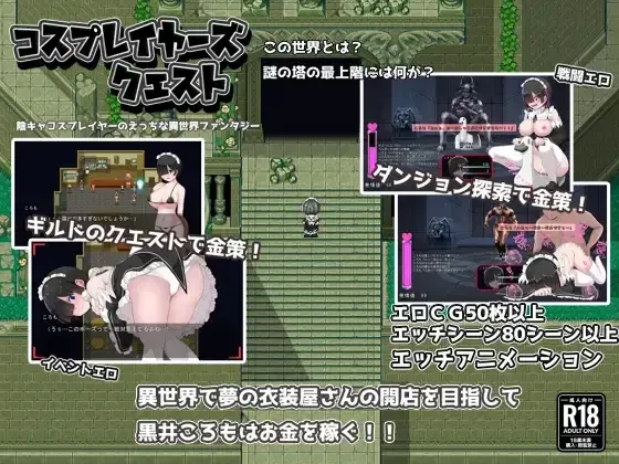 (jrpg h-game) COSPLAYER’S QUEST 1.16