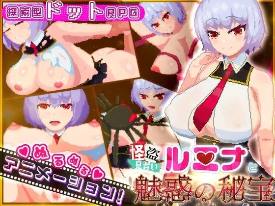 (jrpg h-game) Phantom Thief Apprentice Lumina and the Enchanted Treasure