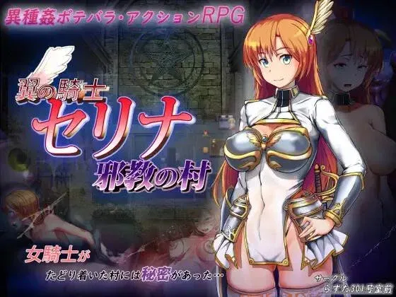 (jrpg h-game) Winged Knight Selina The Village of Evil