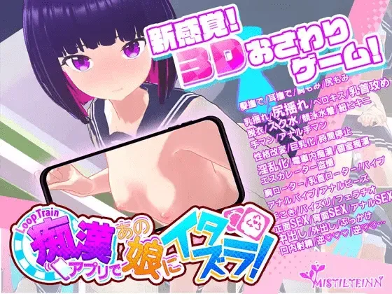 (h-game) Loop Train – Play Pranks on a Girl with a Molestation App! 1.02 (Eng)