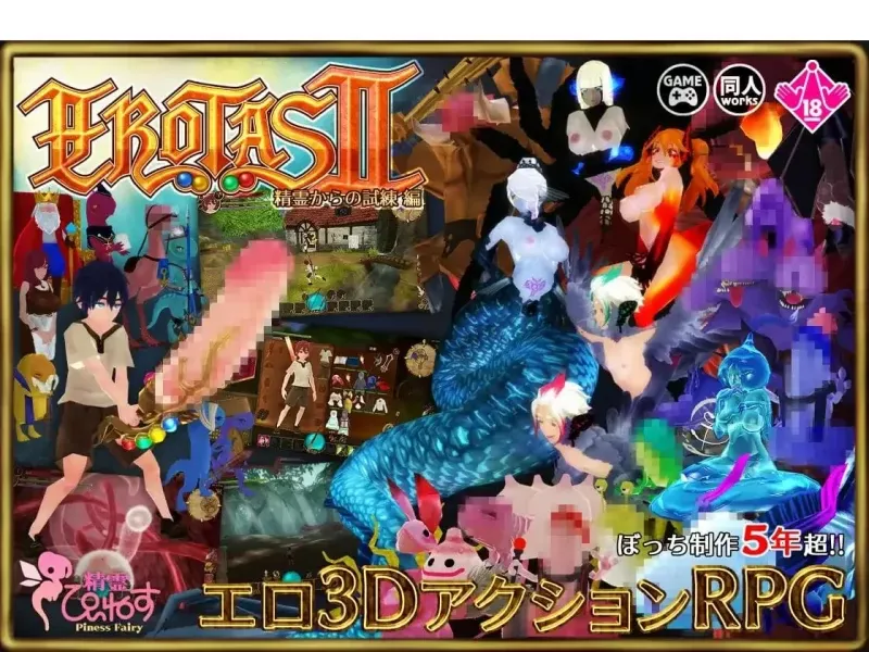 (jrpg h-game) EROTAS2 -Ordeal from Fairy- 1.02 (Japanese, English, Chinese)