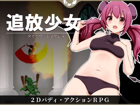 (jrpg h-game) Banished girl