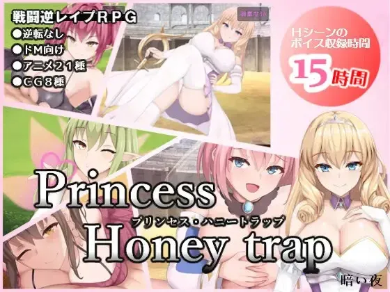 (jrpg h-game) Princess Honey Trap v1.06 (Eng)