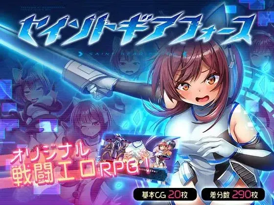 (h-game) Saint Gear Force 1.1.3 (Eng)