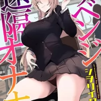 Revenge Remote Onahole (English)