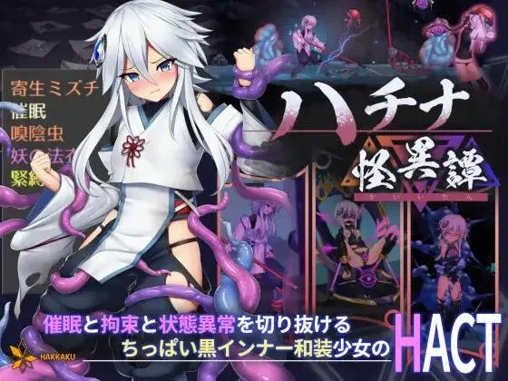 (h-game) HACHINA – Ghost Story 1.5 (eng)